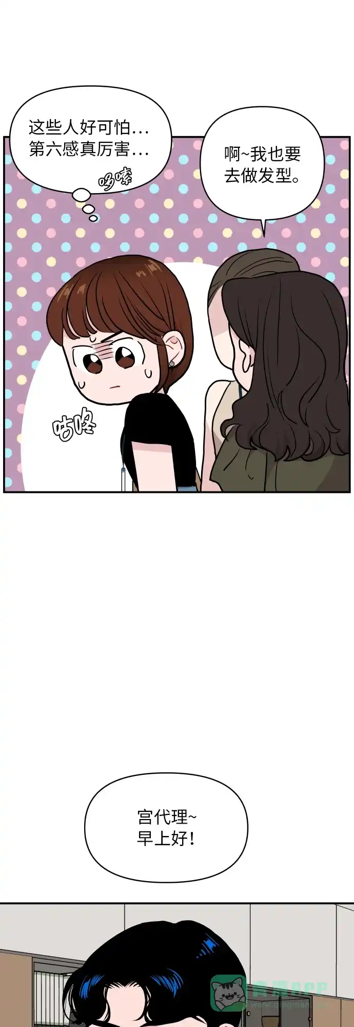 第18话-尴尬的关系-JANS（第38张）
