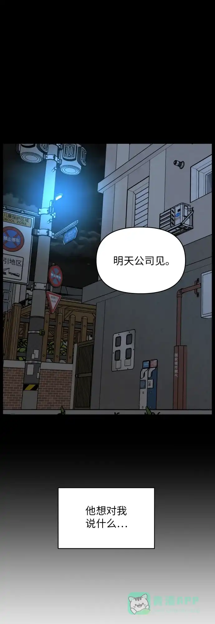 第18话-尴尬的关系-JANS（第6张）