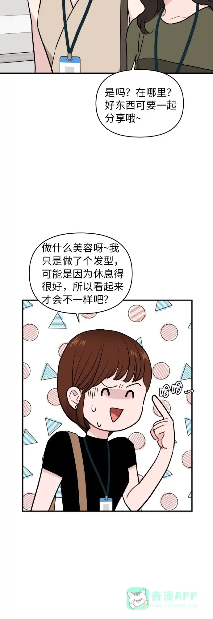 第18话-尴尬的关系-JANS（第37张）