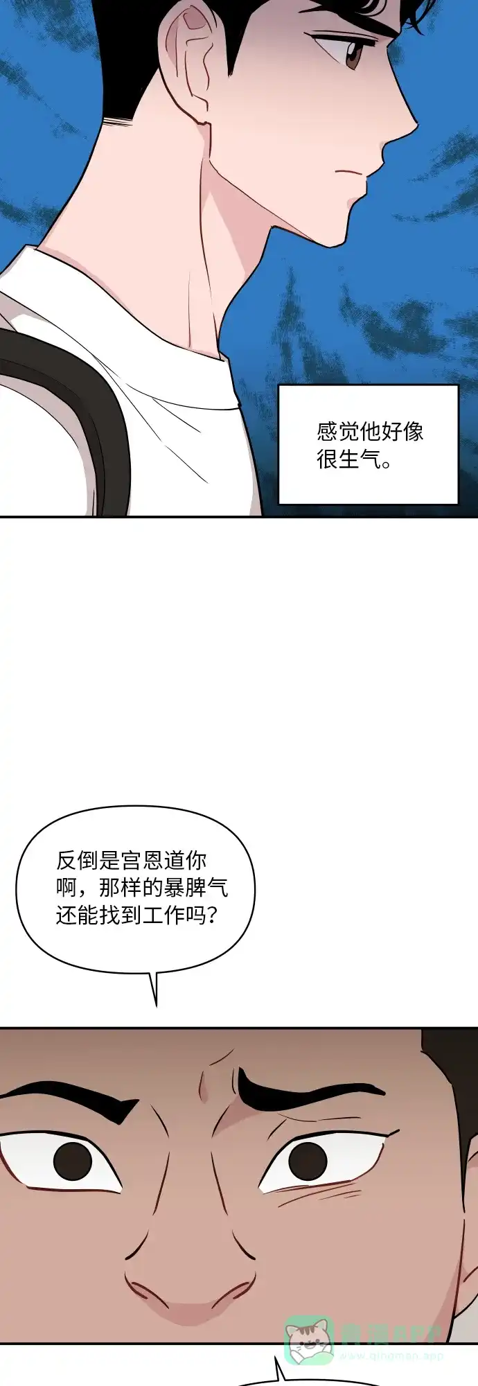 第19话-尴尬的关系-JANS（第4张）