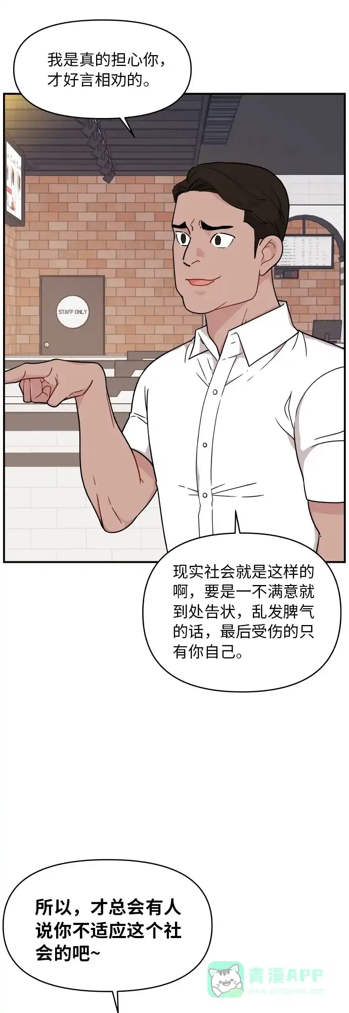 第19话-尴尬的关系-JANS（第6张）