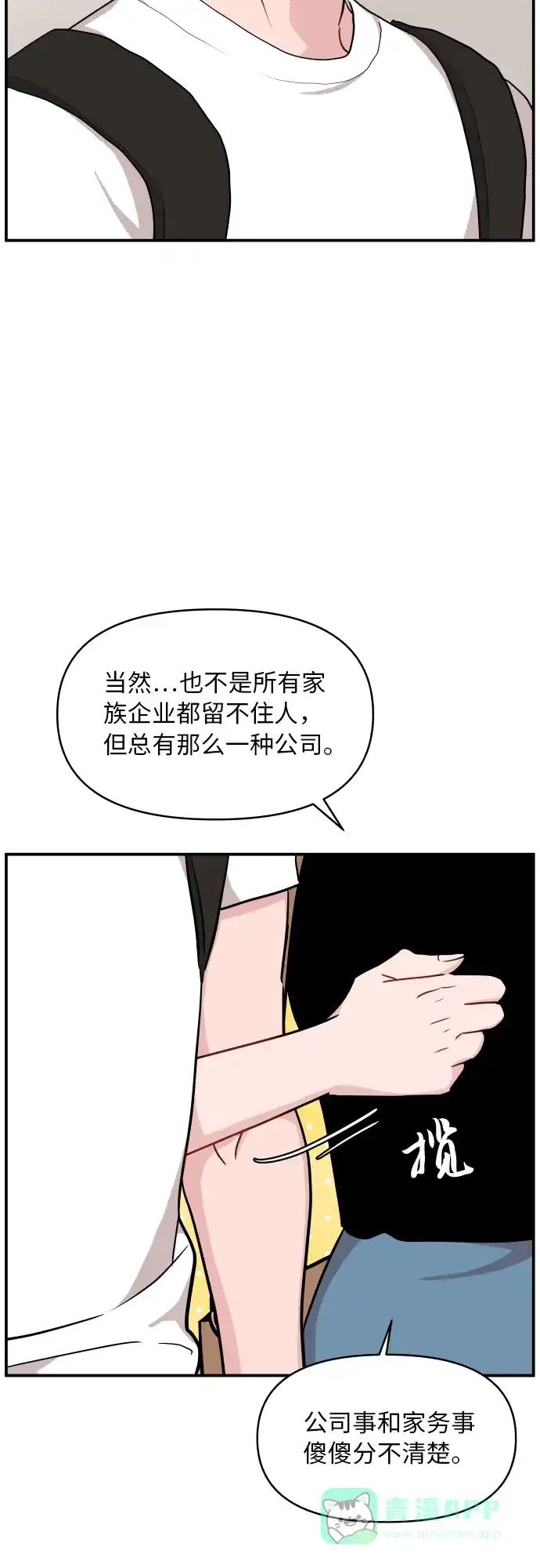 第19话-尴尬的关系-JANS（第17张）