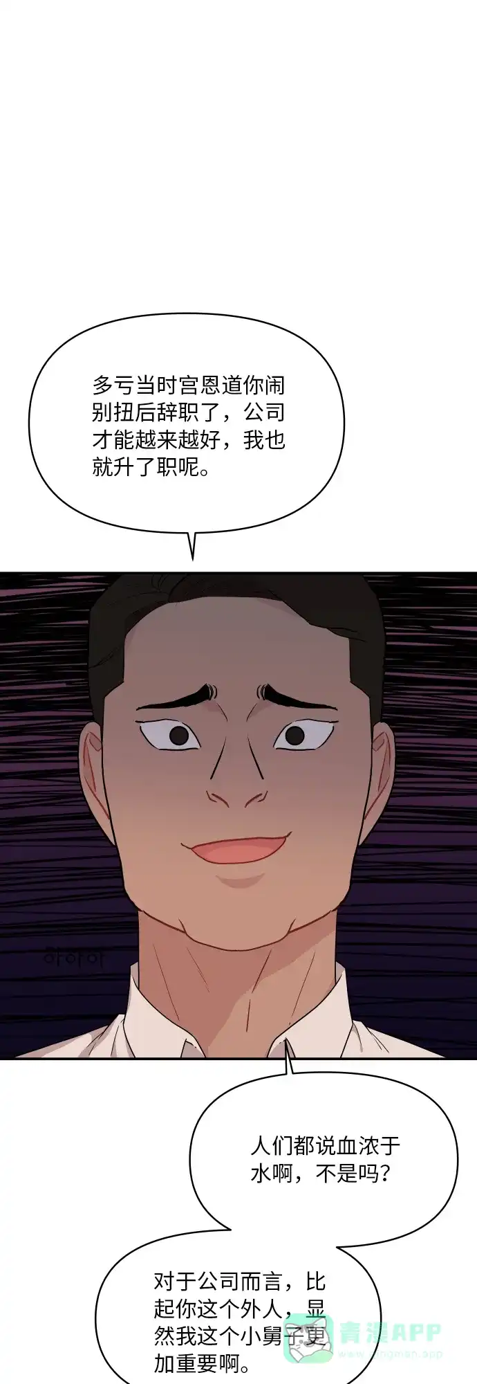 第19话-尴尬的关系-JANS（第2张）