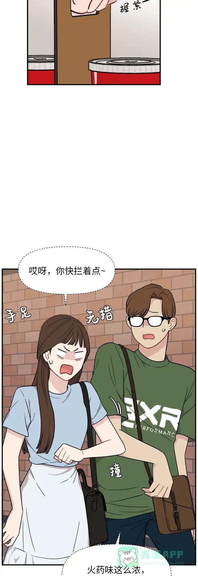第19话-尴尬的关系-JANS（第8张）