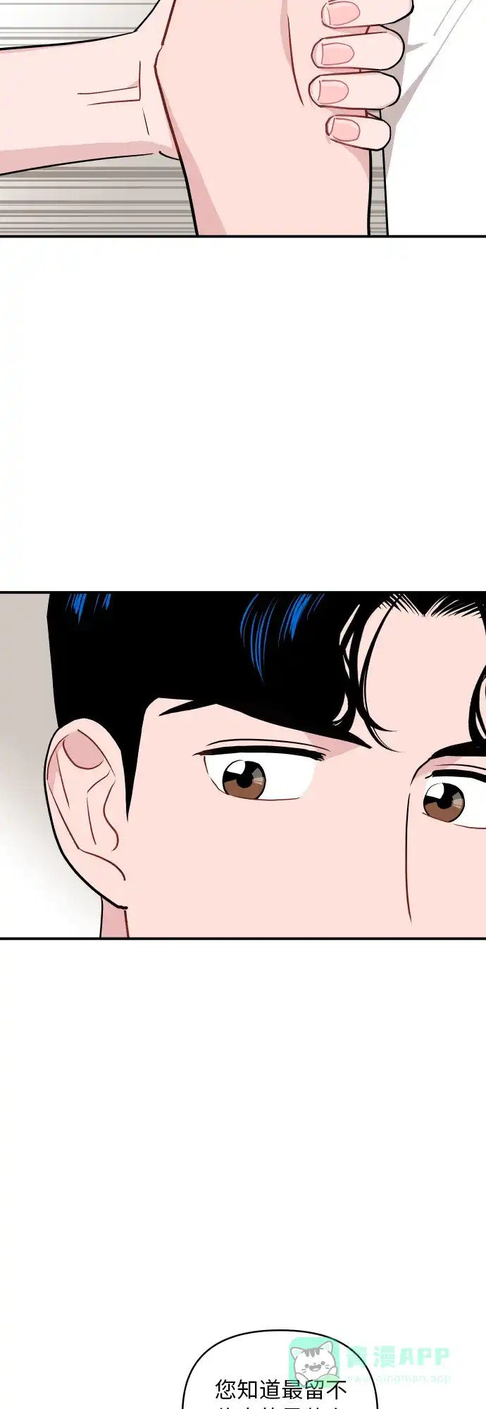 第19话-尴尬的关系-JANS（第12张）