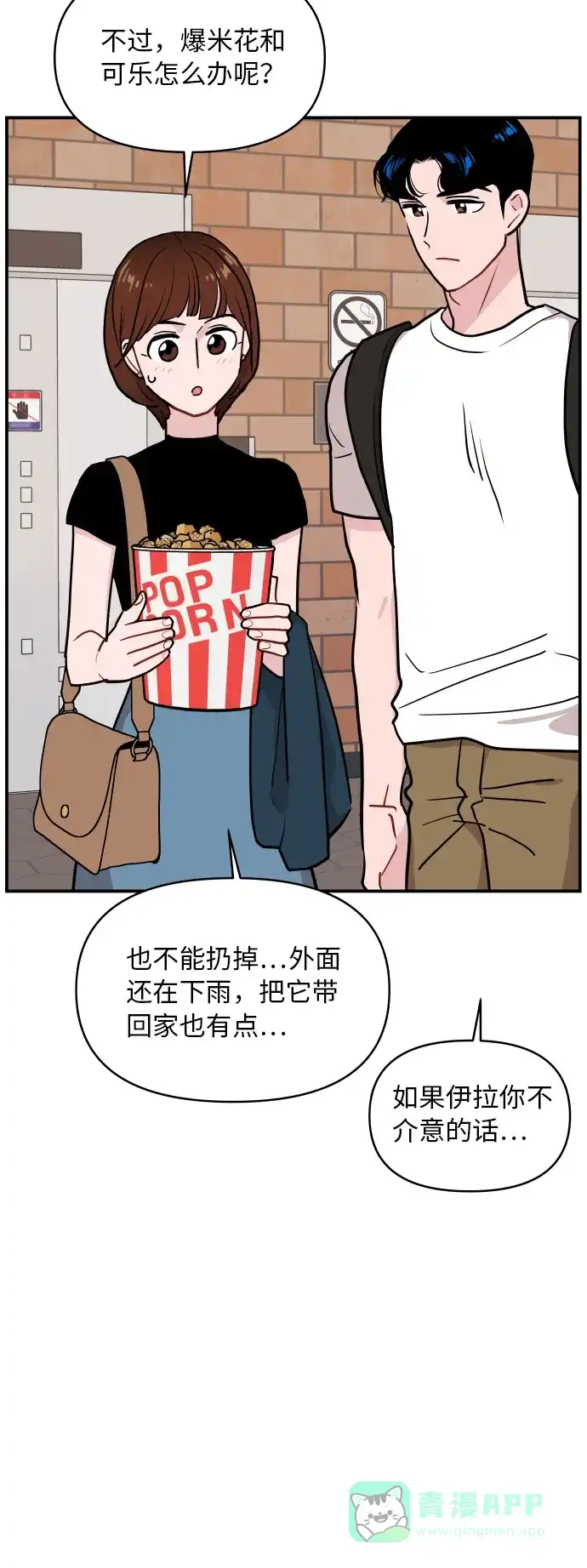 第19话-尴尬的关系-JANS（第37张）