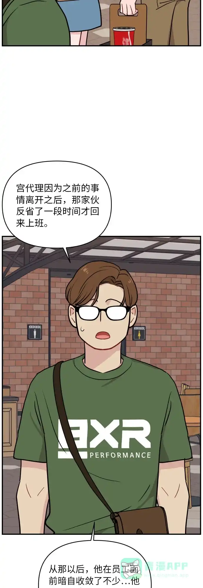 第19话-尴尬的关系-JANS（第23张）