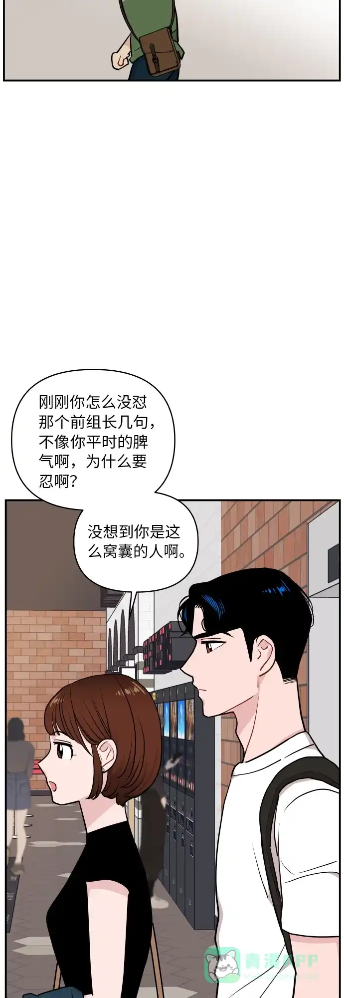 第19话-尴尬的关系-JANS（第27张）