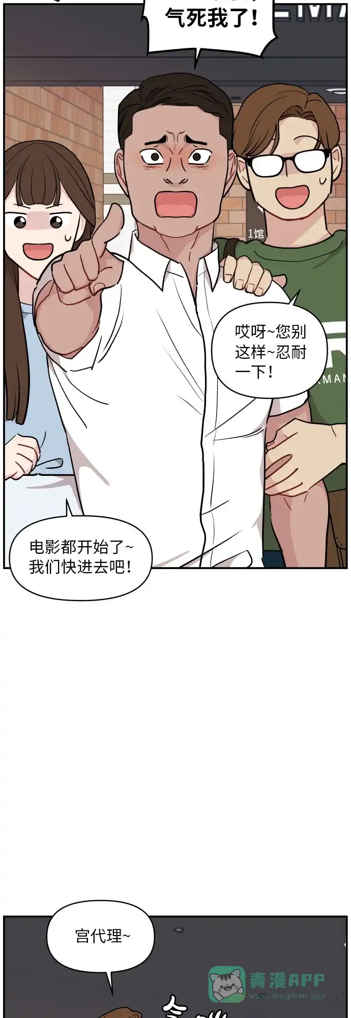 第19话-尴尬的关系-JANS（第21张）