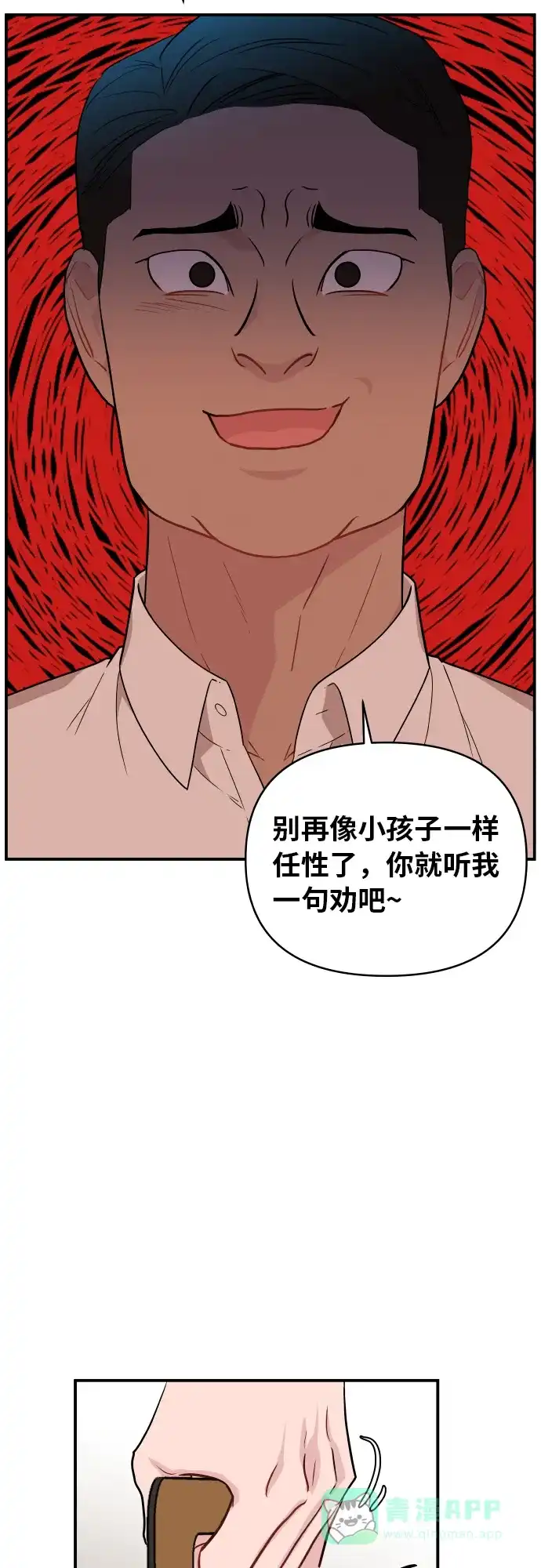 第19话-尴尬的关系-JANS（第7张）
