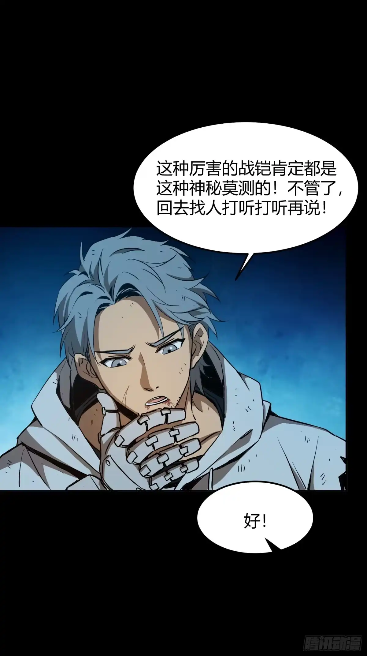 076番外篇（二）02-钢铁契约-乐想动漫（第9张）