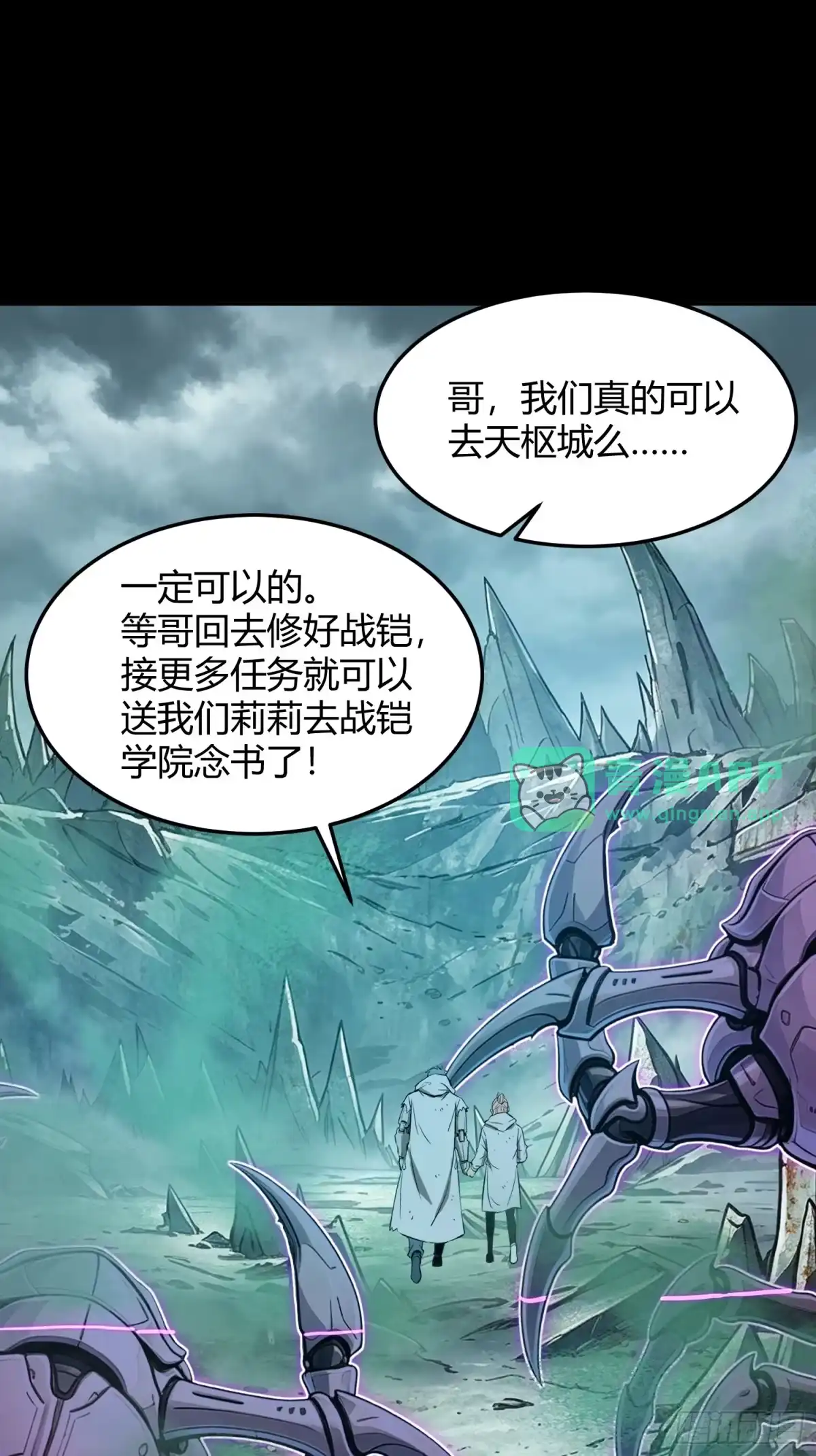 076番外篇（二）02-钢铁契约-乐想动漫（第10张）