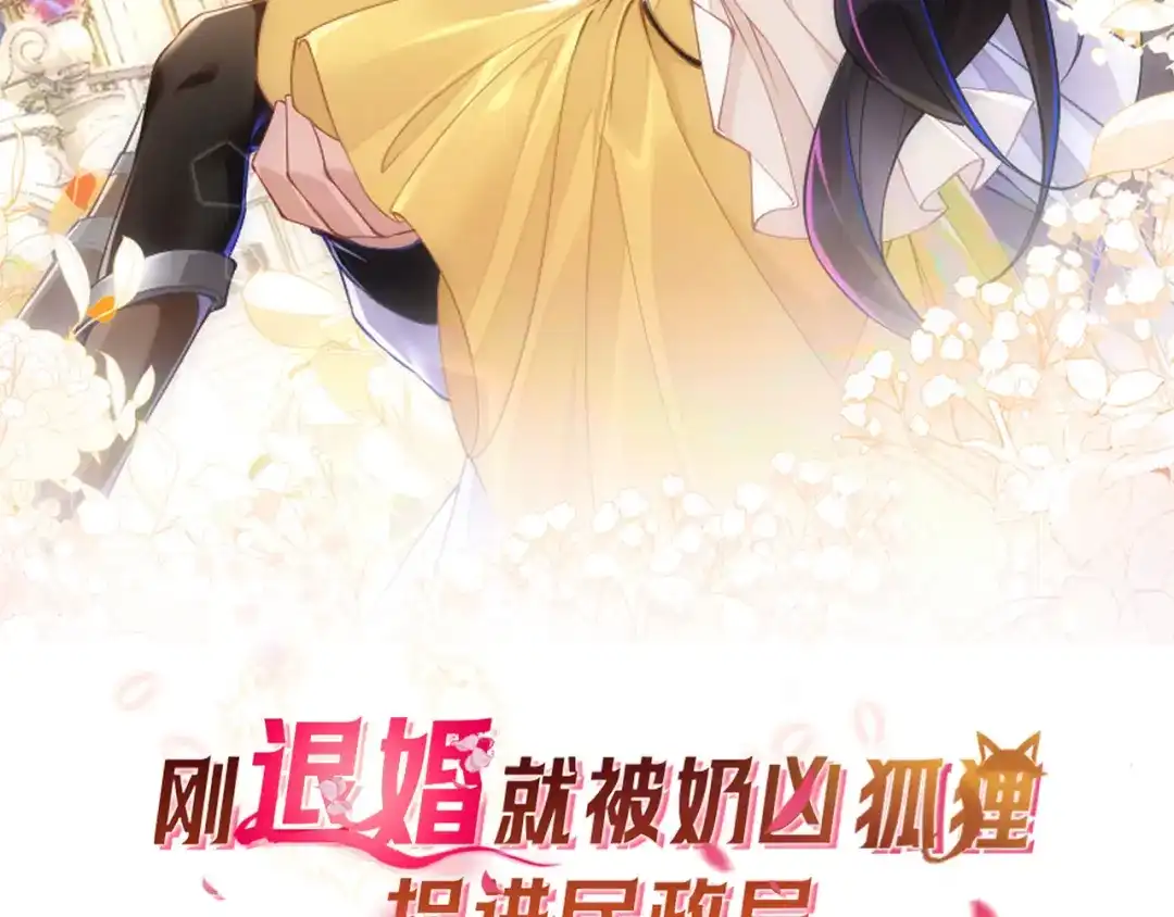 苏落组队-刚退婚，就被奶凶狐狸拐进民政局-影动文创（第1张）