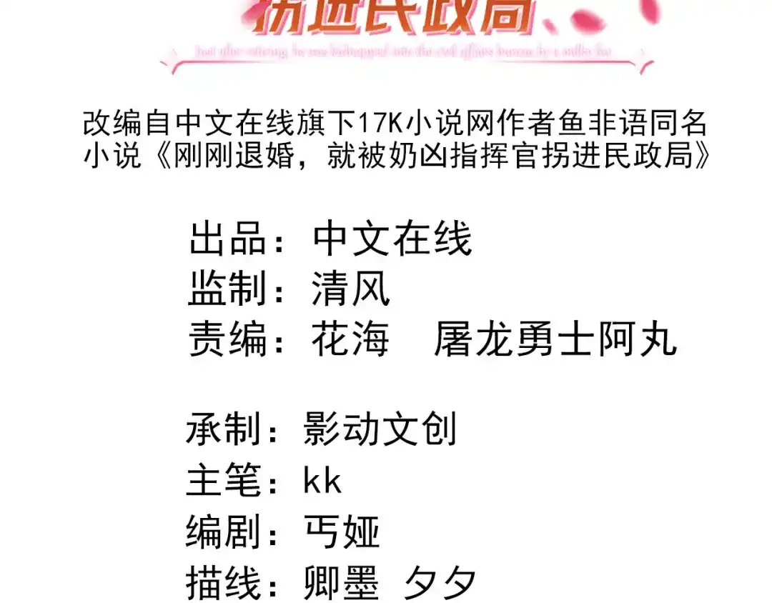 姐姐，我错了……-刚退婚，就被奶凶狐狸拐进民政局-影动文创（第2张）