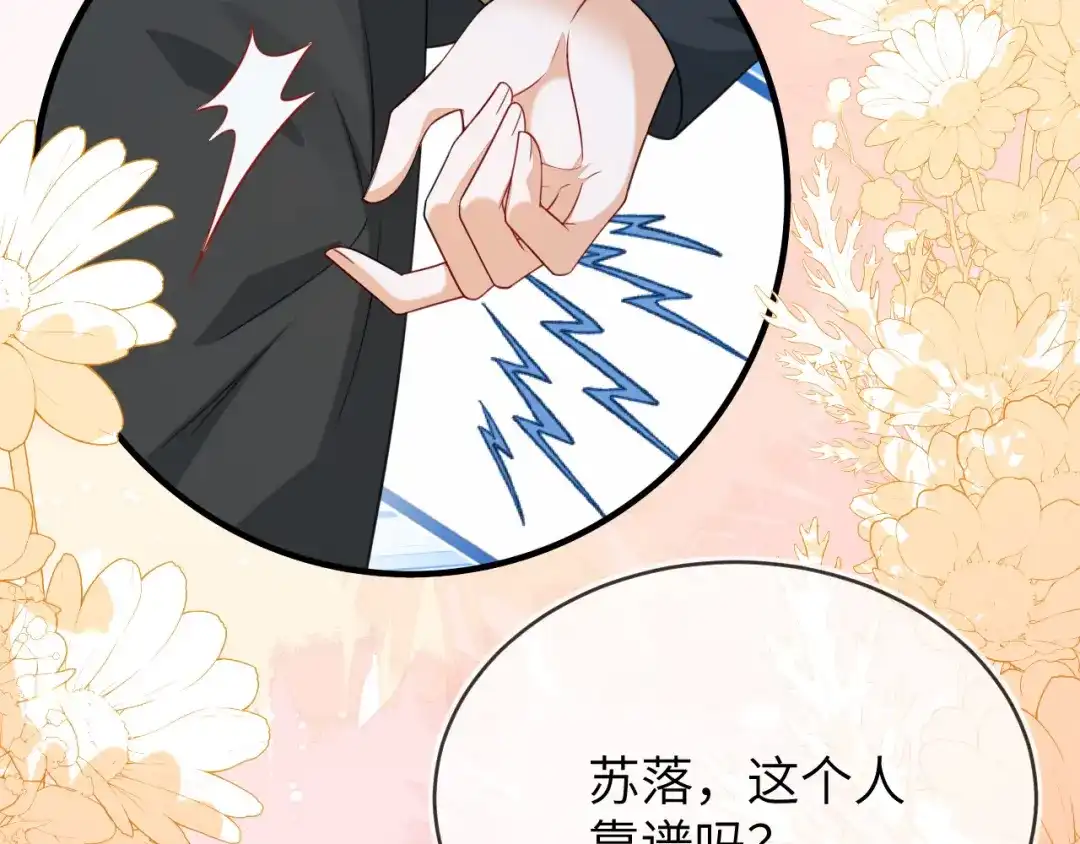 奶狐指挥官-刚退婚，就被奶凶狐狸拐进民政局-影动文创（第13张）