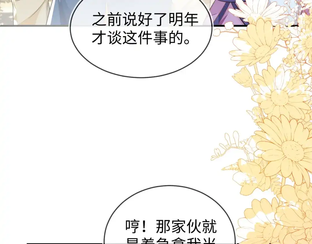 他的目的是什么？-刚退婚，就被奶凶狐狸拐进民政局-影动文创（第9张）