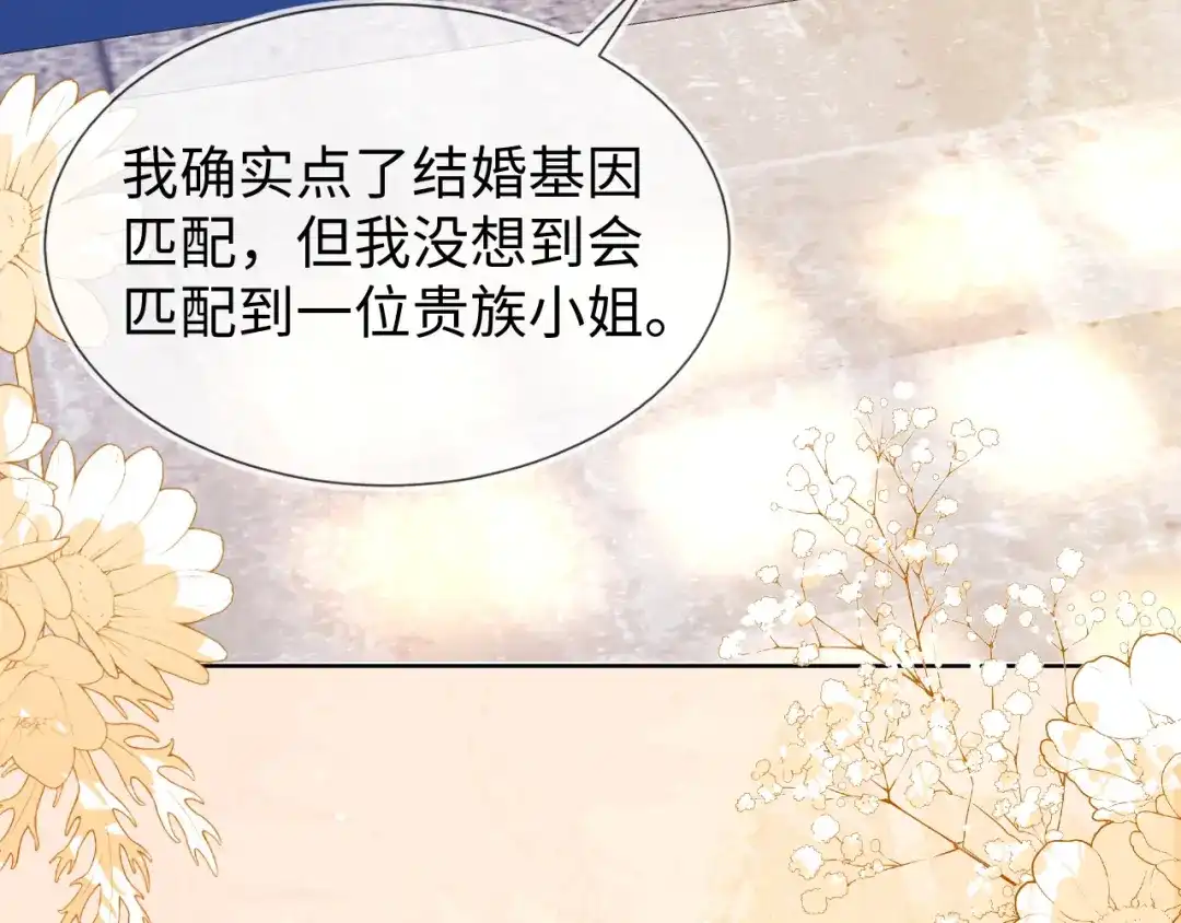 不许靠近她！-刚退婚，就被奶凶狐狸拐进民政局-影动文创（第6张）