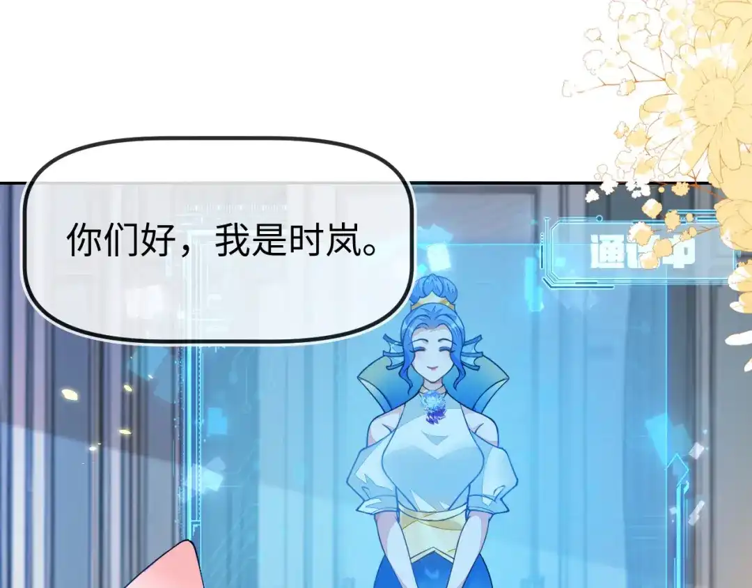 见到他的母亲了！-刚退婚，就被奶凶狐狸拐进民政局-影动文创（第7张）