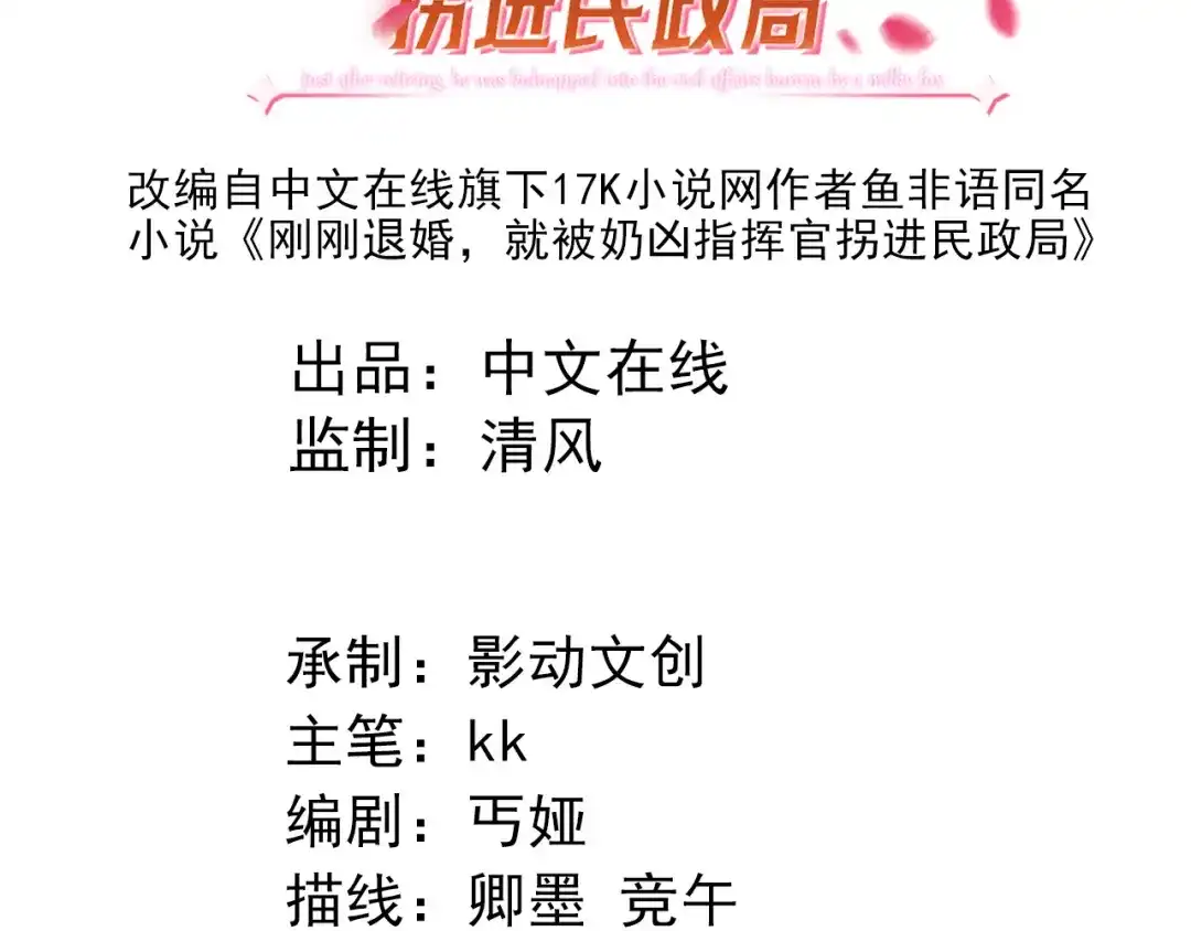 为爱单挑-刚退婚，就被奶凶狐狸拐进民政局-影动文创（第2张）