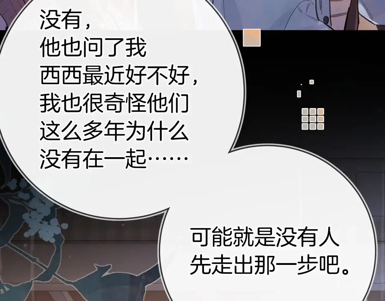 第一百一十一话在看我的人-告白-应橙（原著）+冰冻文（主笔）（第17张）