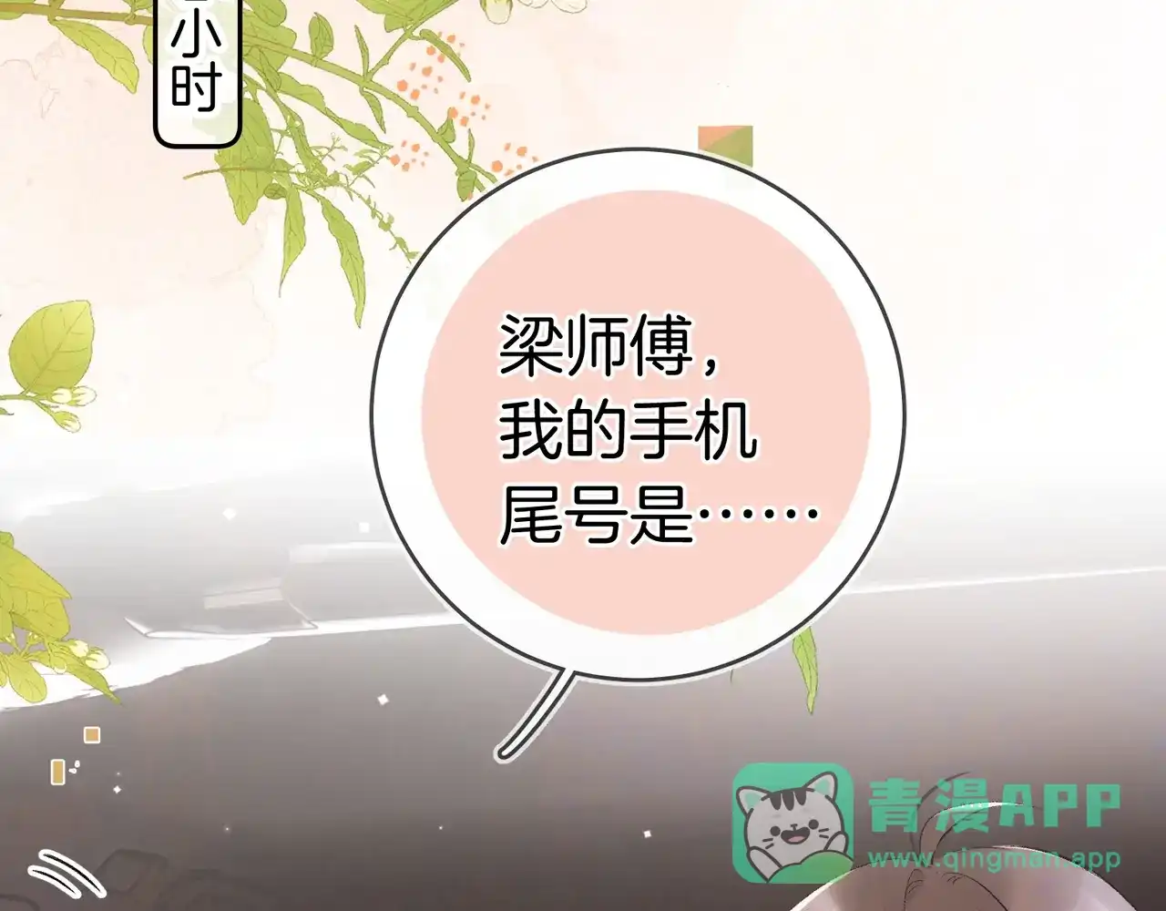 第一百一十一话在看我的人-告白-应橙（原著）+冰冻文（主笔）（第5张）