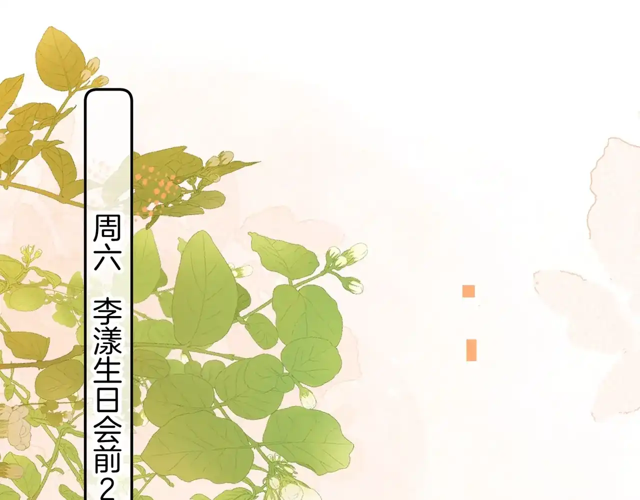 第一百一十一话在看我的人-告白-应橙（原著）+冰冻文（主笔）（第4张）