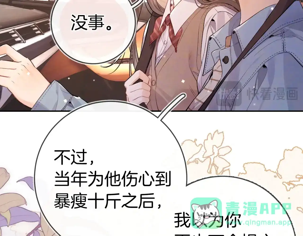 第一百一十一话在看我的人-告白-应橙（原著）+冰冻文（主笔）（第10张）