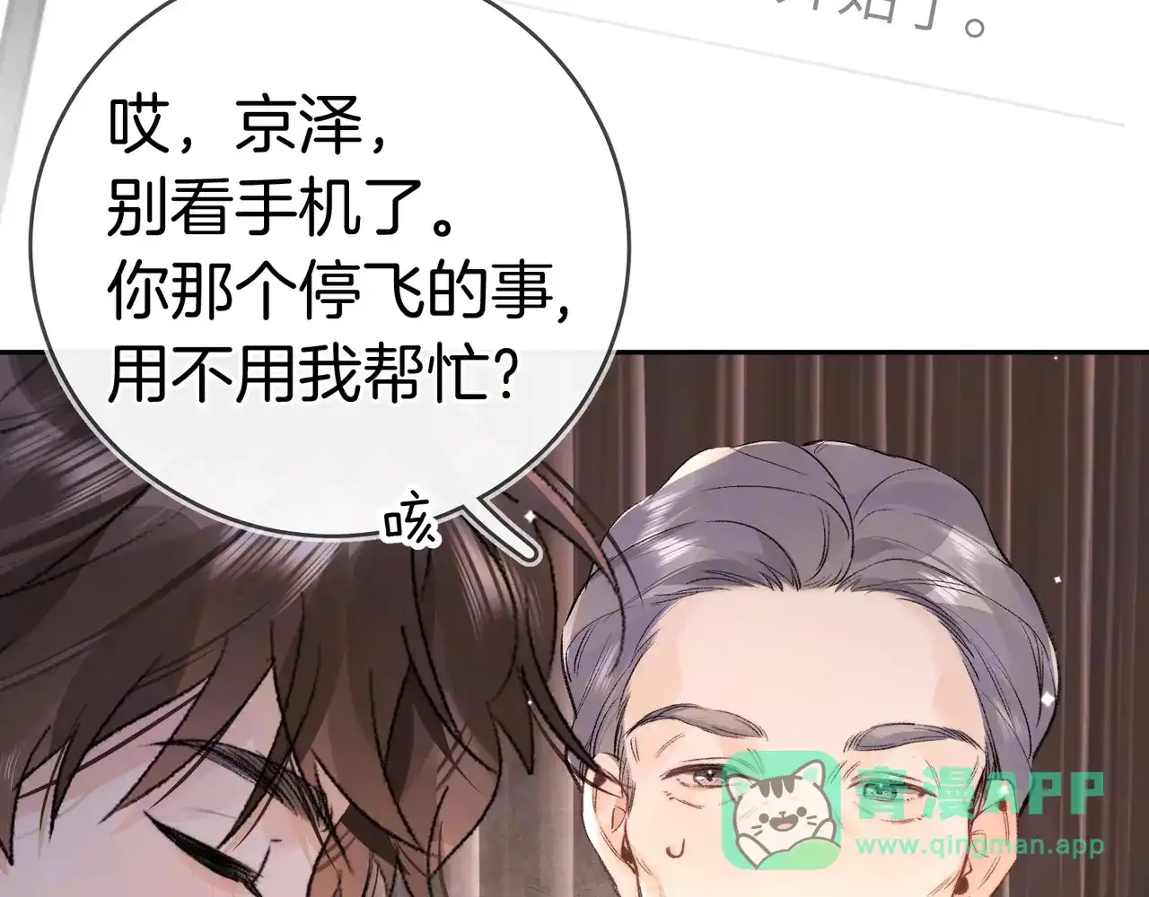 第一百一十一话在看我的人-告白-应橙（原著）+冰冻文（主笔）（第30张）