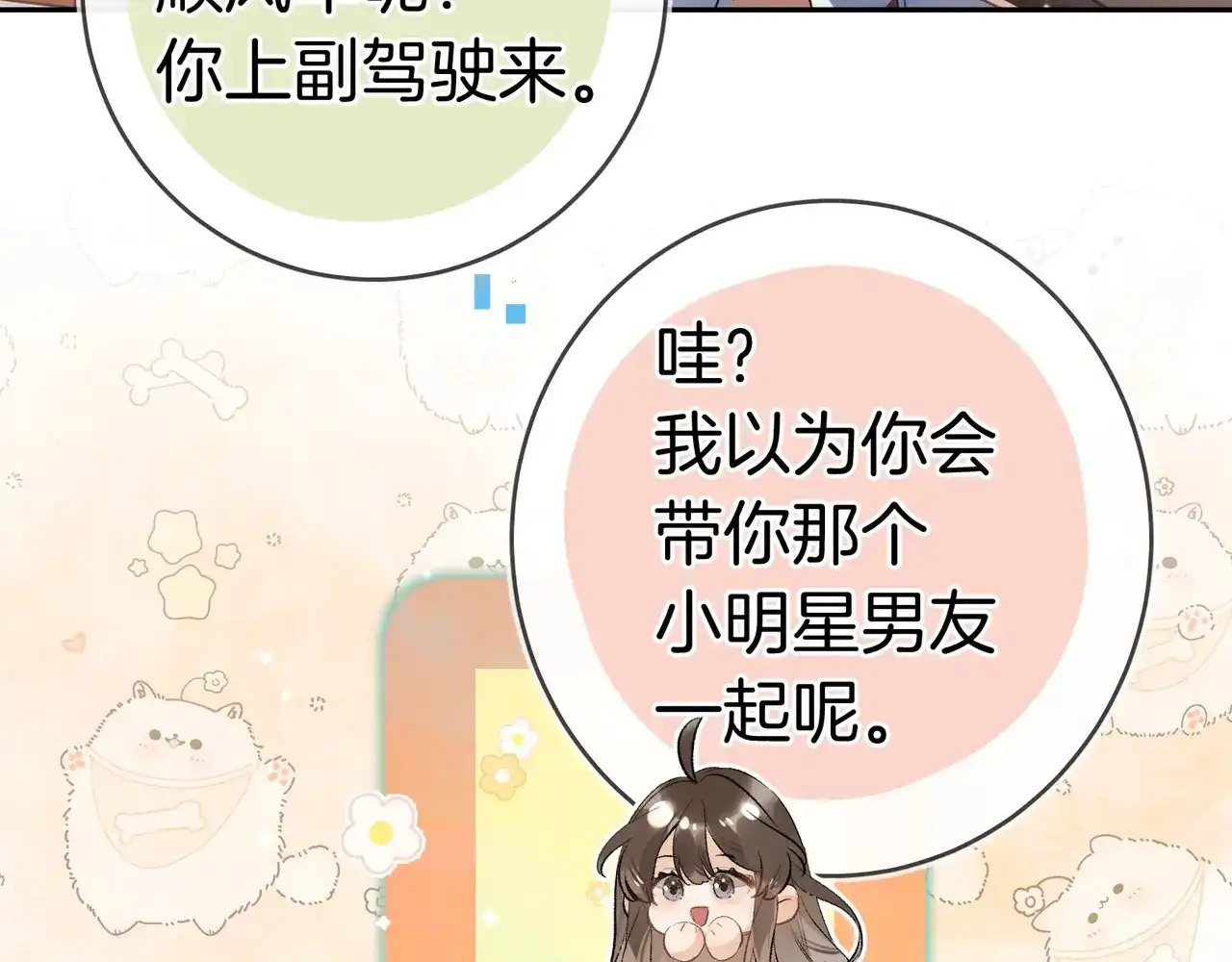 第一百一十一话在看我的人-告白-应橙（原著）+冰冻文（主笔）（第7张）