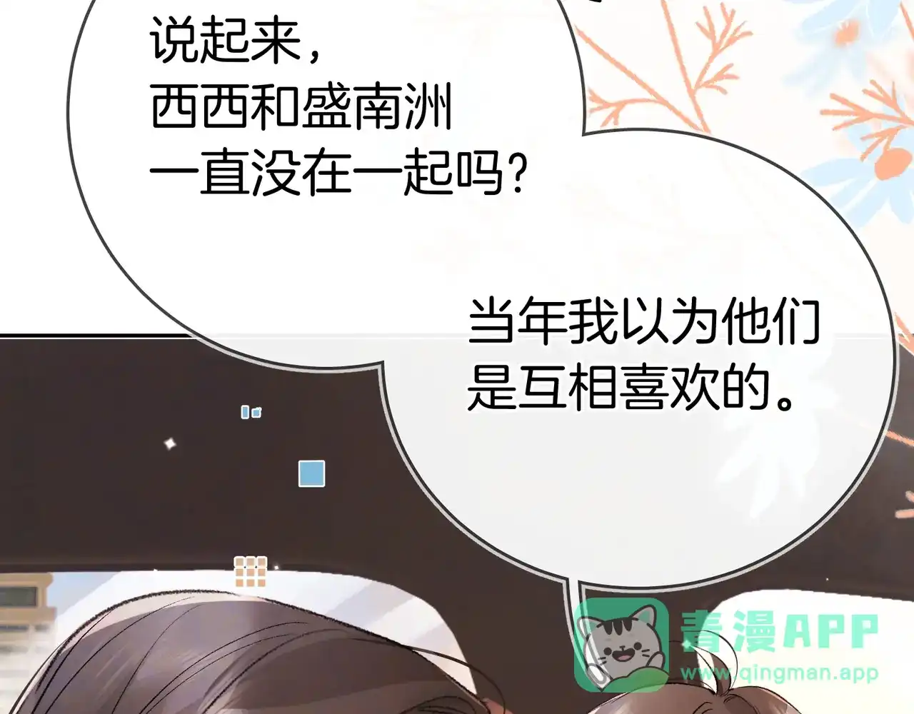 第一百一十一话在看我的人-告白-应橙（原著）+冰冻文（主笔）（第15张）