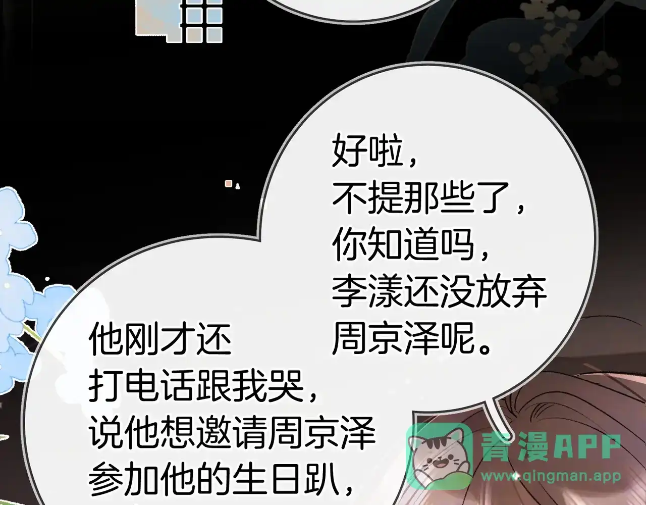 第一百一十一话在看我的人-告白-应橙（原著）+冰冻文（主笔）（第20张）