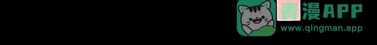 第一百一十一话在看我的人-告白-应橙（原著）+冰冻文（主笔）（第45张）