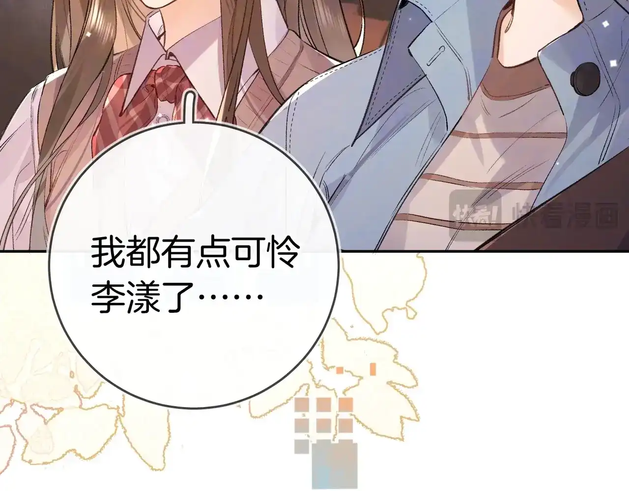 第一百一十一话在看我的人-告白-应橙（原著）+冰冻文（主笔）（第22张）