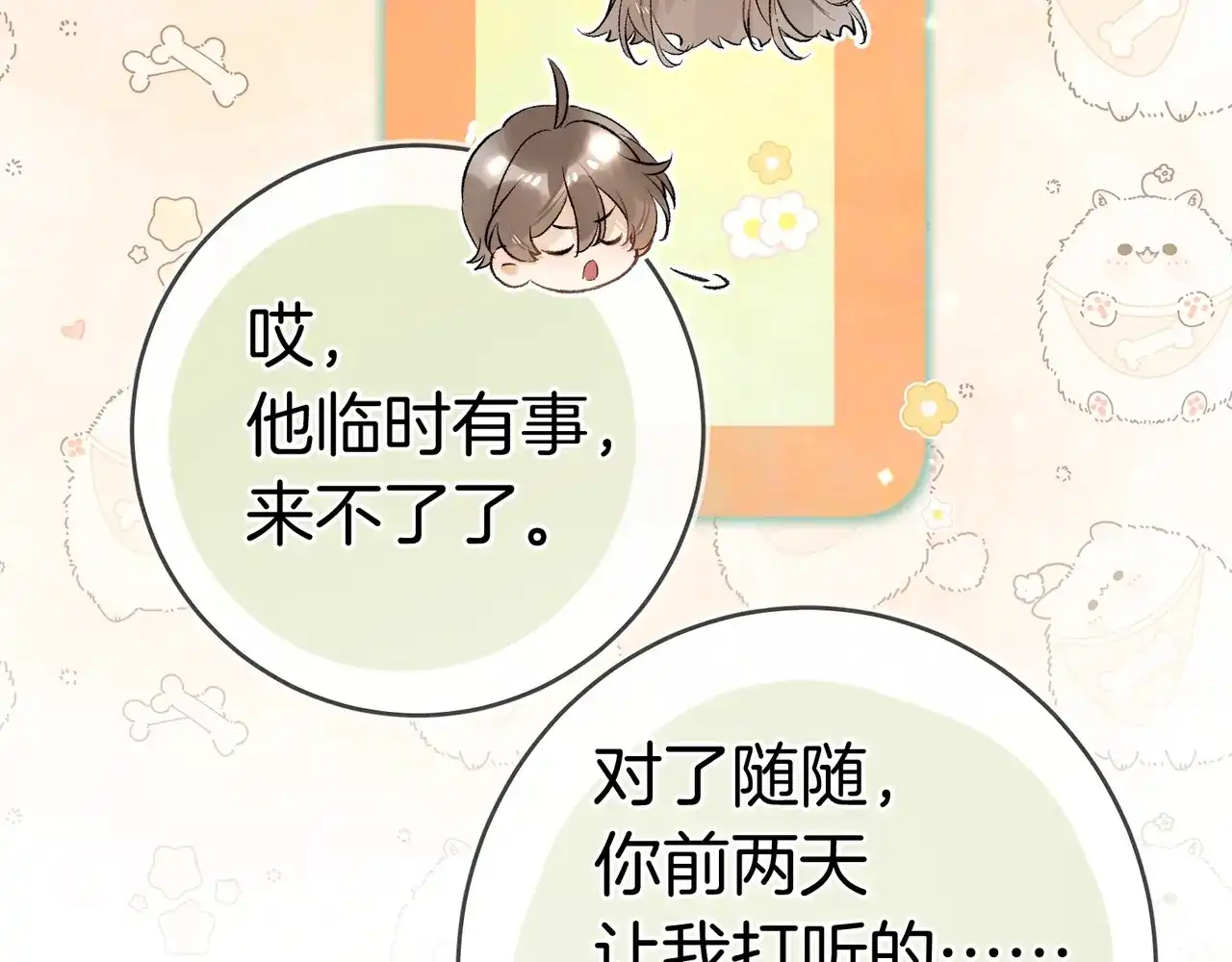 第一百一十一话在看我的人-告白-应橙（原著）+冰冻文（主笔）（第8张）