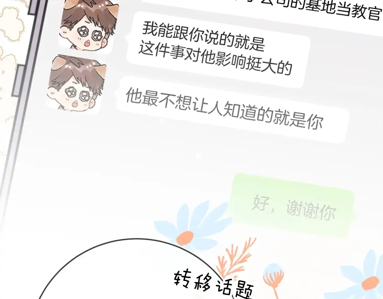 第一百一十一话在看我的人-告白-应橙（原著）+冰冻文（主笔）（第14张）