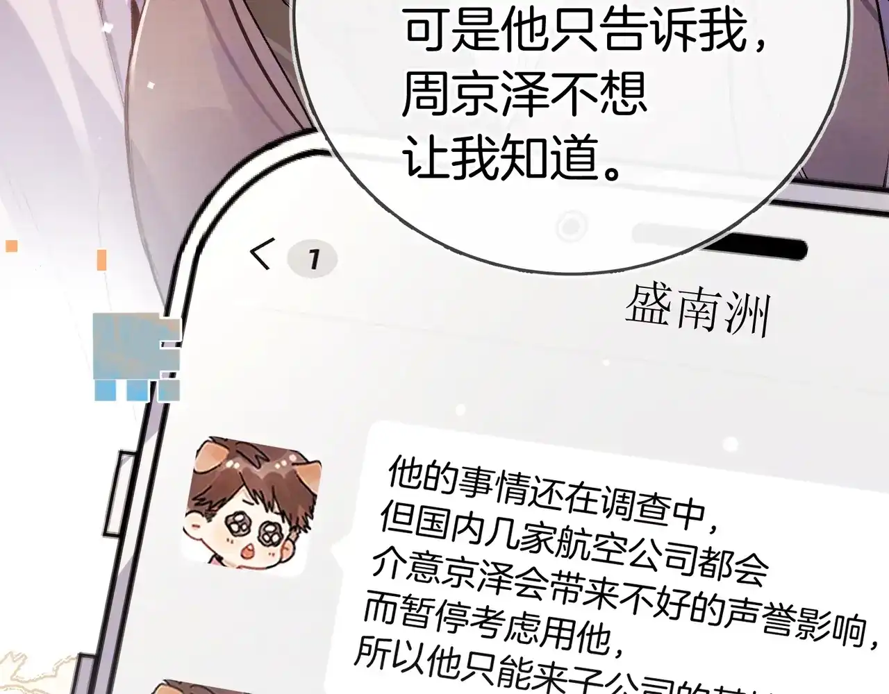 第一百一十一话在看我的人-告白-应橙（原著）+冰冻文（主笔）（第13张）