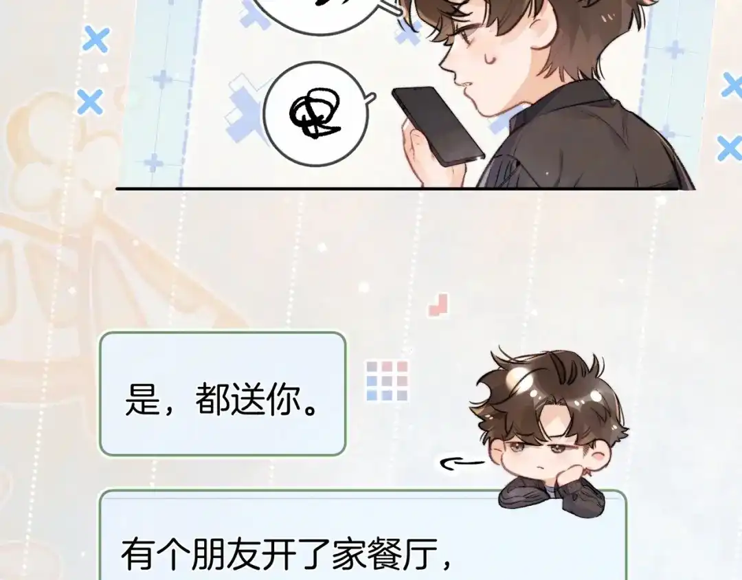 番外二十二你不会在追许随吧-告白-应橙（原著）+冰冻文（主笔）（第9张）