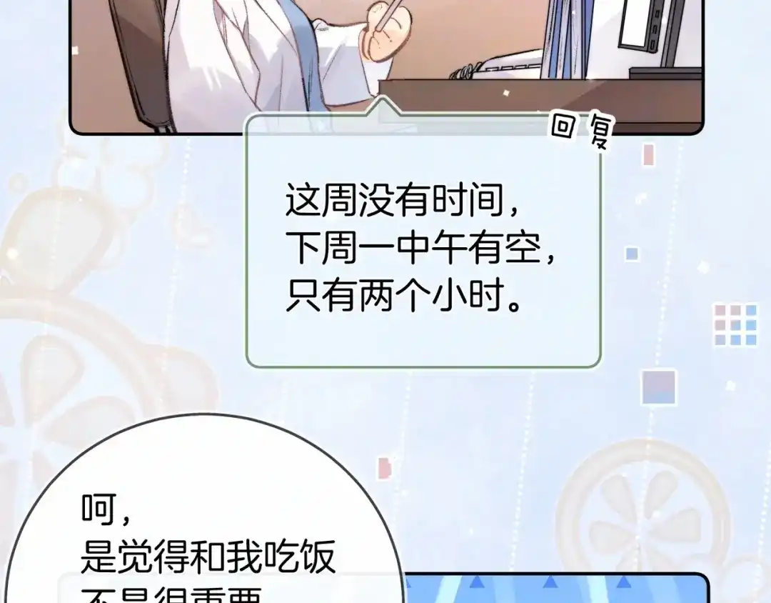 番外二十二你不会在追许随吧-告白-应橙（原著）+冰冻文（主笔）（第11张）