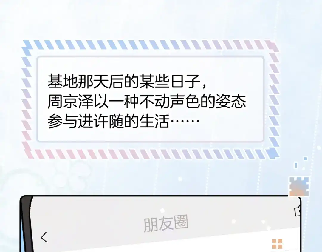 番外二十二你不会在追许随吧-告白-应橙（原著）+冰冻文（主笔）（第4张）