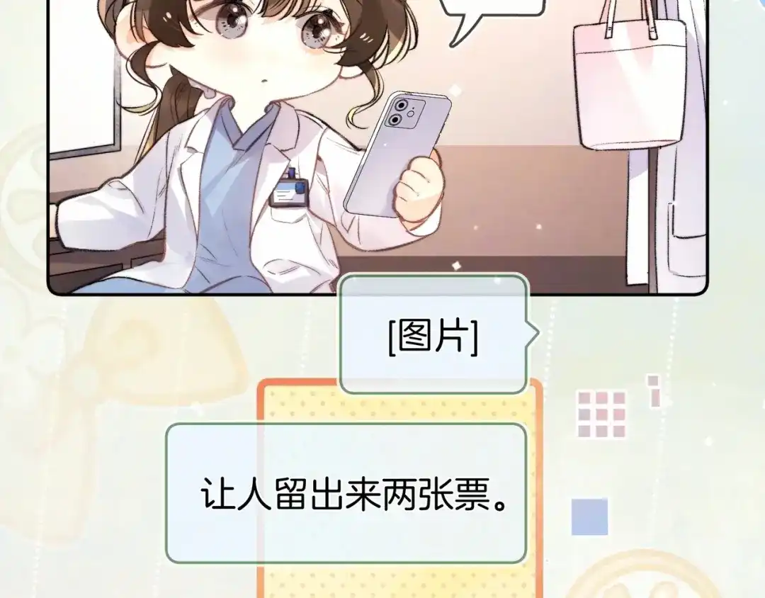 番外二十二你不会在追许随吧-告白-应橙（原著）+冰冻文（主笔）（第7张）