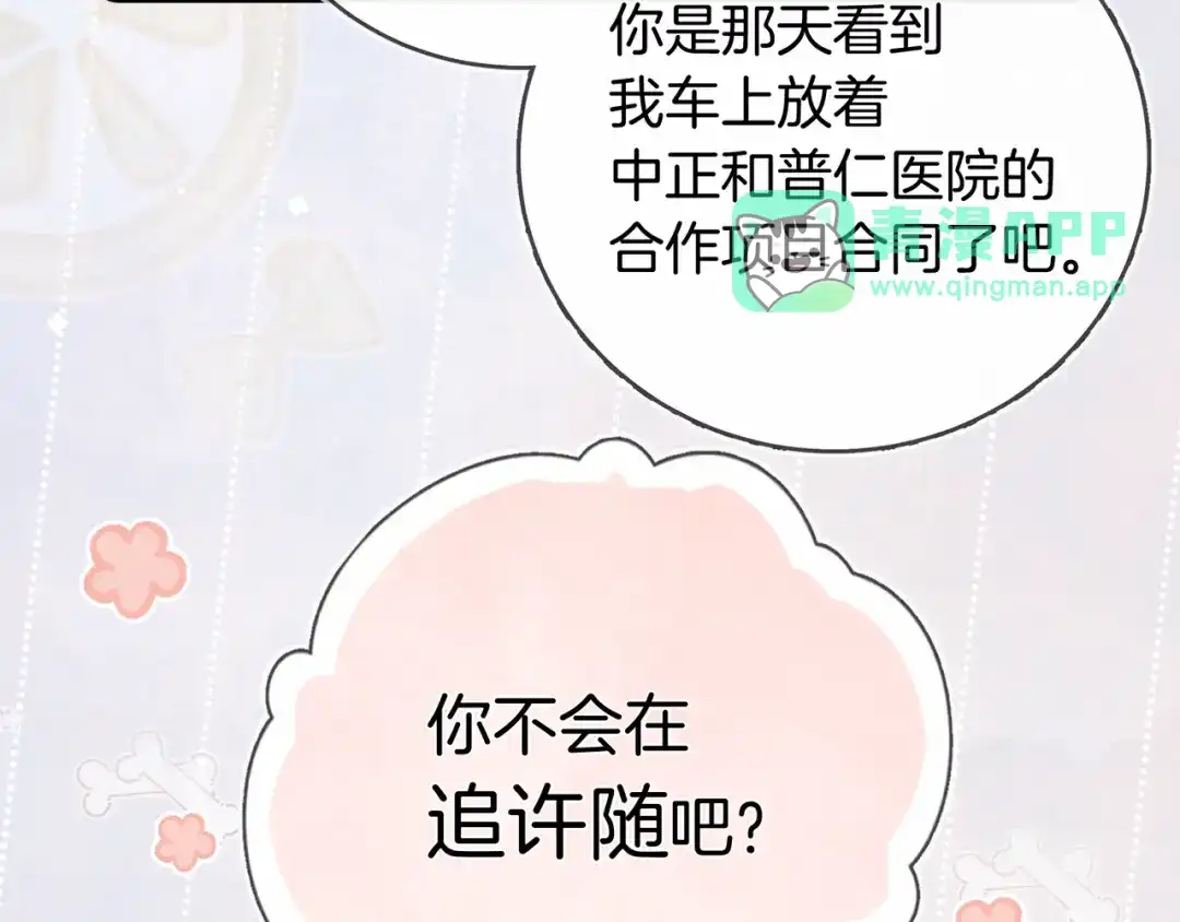 番外二十二你不会在追许随吧-告白-应橙（原著）+冰冻文（主笔）（第15张）