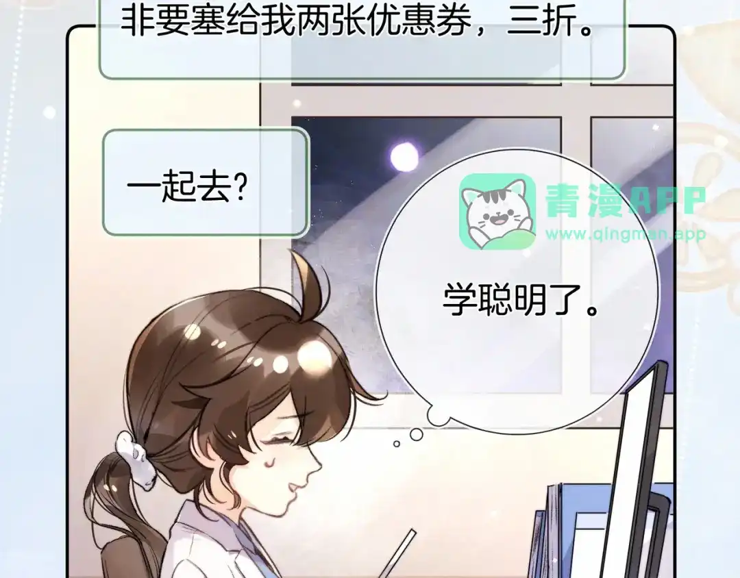 番外二十二你不会在追许随吧-告白-应橙（原著）+冰冻文（主笔）（第10张）