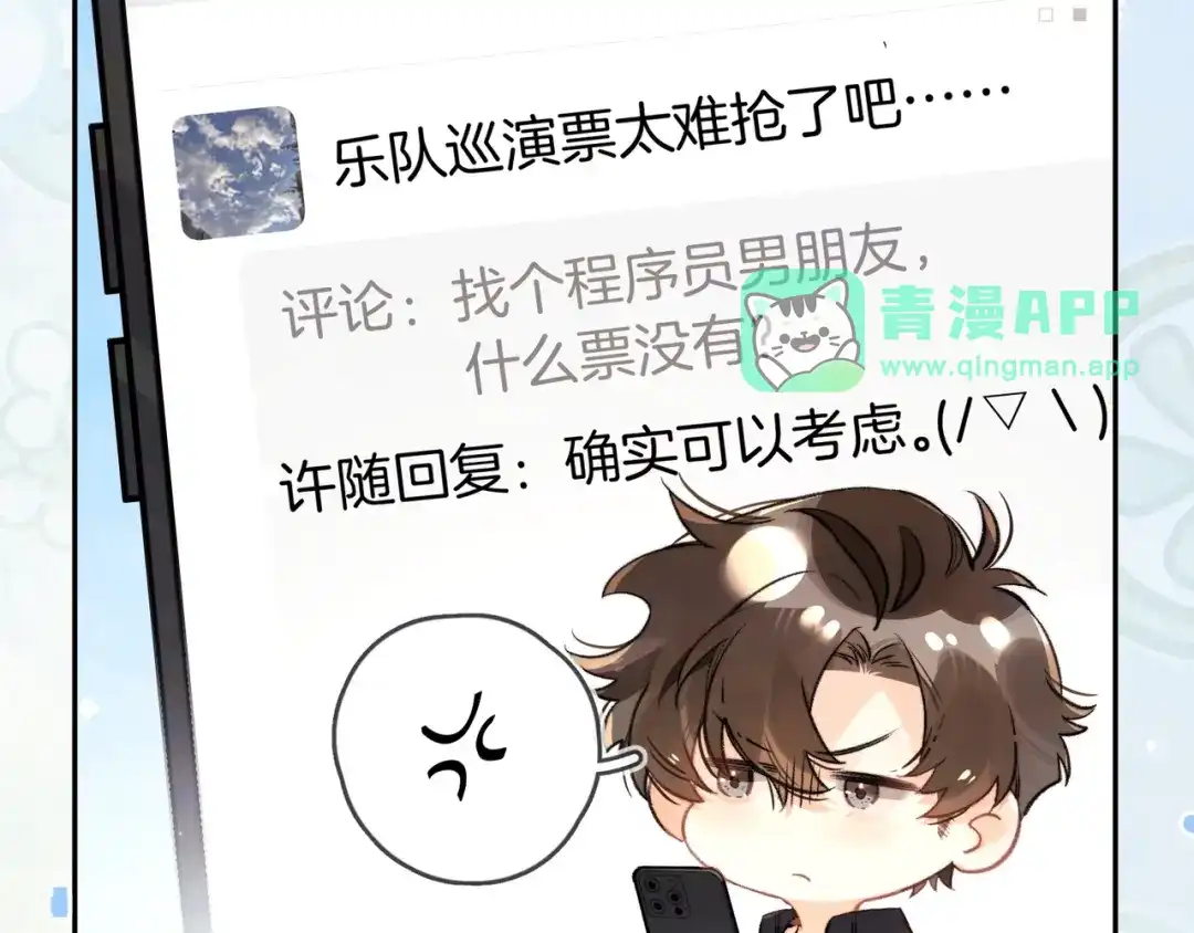 番外二十二你不会在追许随吧-告白-应橙（原著）+冰冻文（主笔）（第5张）
