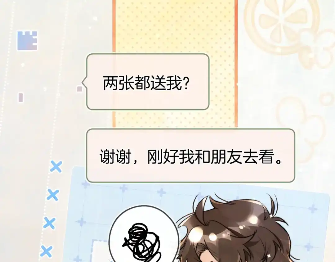 番外二十二你不会在追许随吧-告白-应橙（原著）+冰冻文（主笔）（第8张）