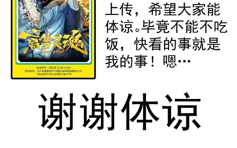 延更告示-高等灵魂-千亮（第2张）