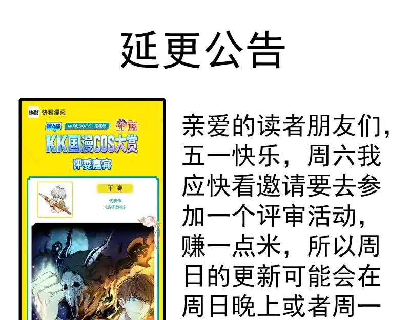 延更告示-高等灵魂-千亮（第1张）