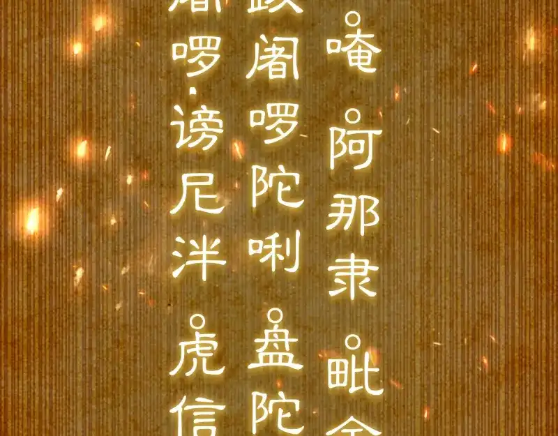 第383话伏魔罗汉-高等灵魂-千亮（第18张）