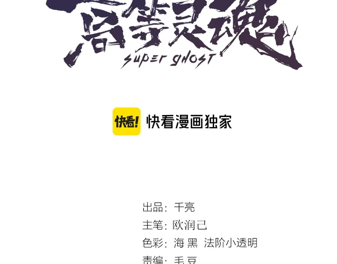 第390话脉冲星环-高等灵魂-千亮（第2张）