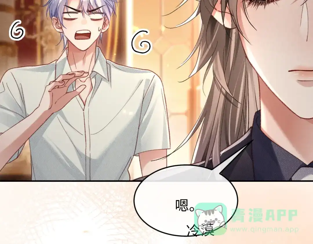 第29话想要可爱死谁？-高冷指挥官一亲就哭-司皎（原著）+原点格子工作室（第11张）