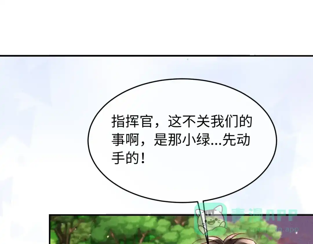 第31话调解纷争-高冷指挥官一亲就哭-司皎（原著）+原点格子工作室（第1张）